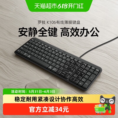 罗技K106有线薄膜键盘紧凑设计