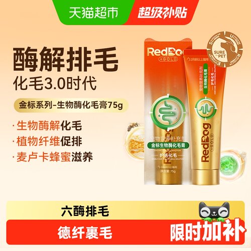 RedDog红狗金标化毛膏FDA认证