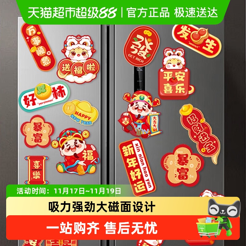 PANAVI冰箱贴乔迁之喜