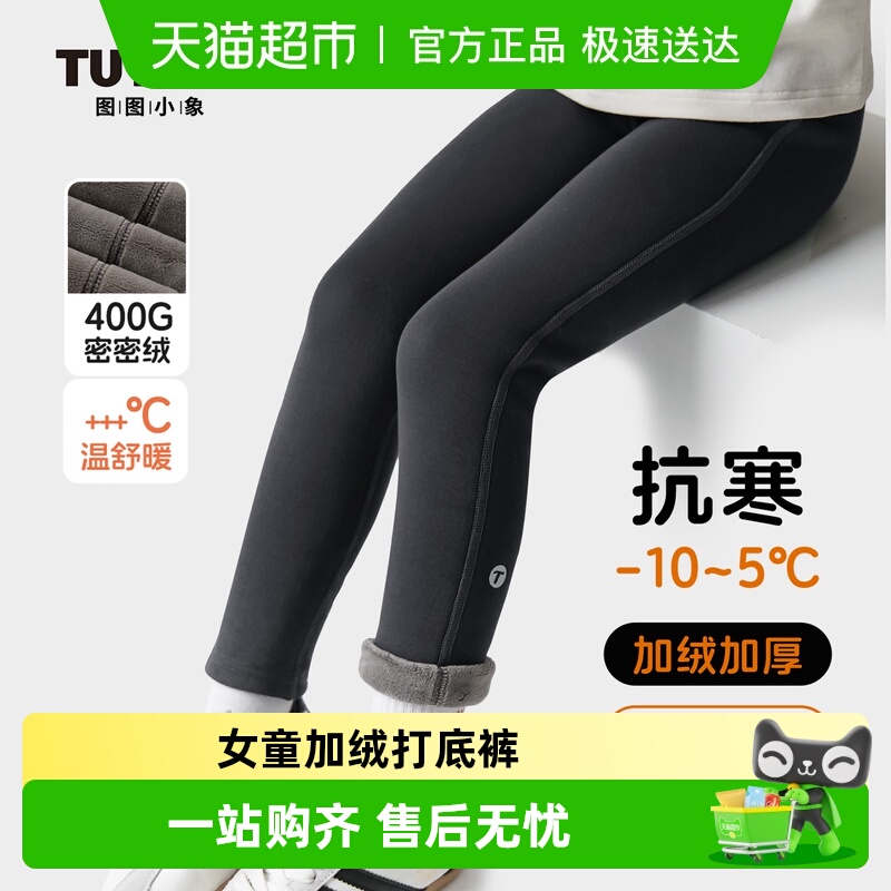 图图小象儿童长裤女童加绒打底裤