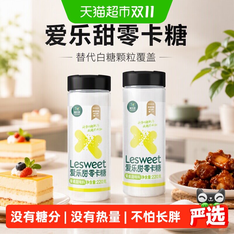 爱乐甜零卡糖替代白糖烘焙调味