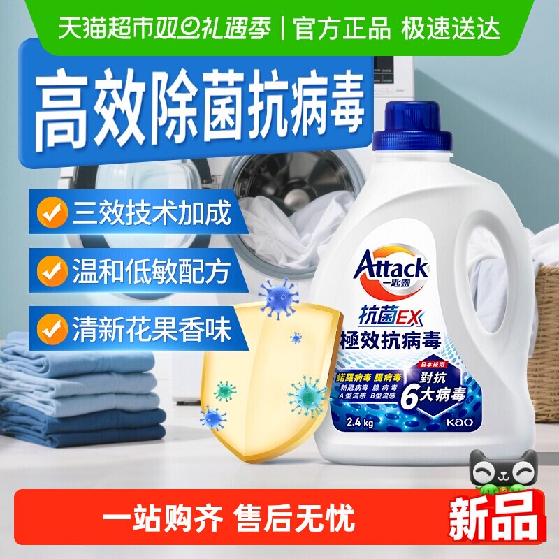 花王洁霸抗病毒洗衣液低敏抗菌除菌儿童成人温和配方清新花果香