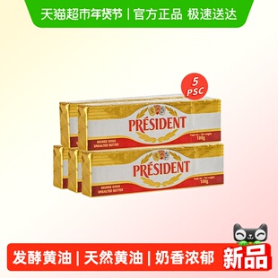 【详情领优惠】总统发酵淡味黄油棒100g*5法国进口(保质期至26.7)