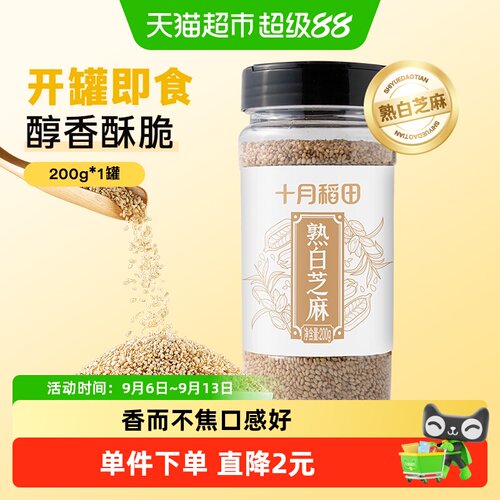 十月稻田熟白芝麻200g