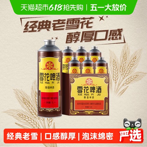 雪花啤酒沈阳老雪花1L*6罐