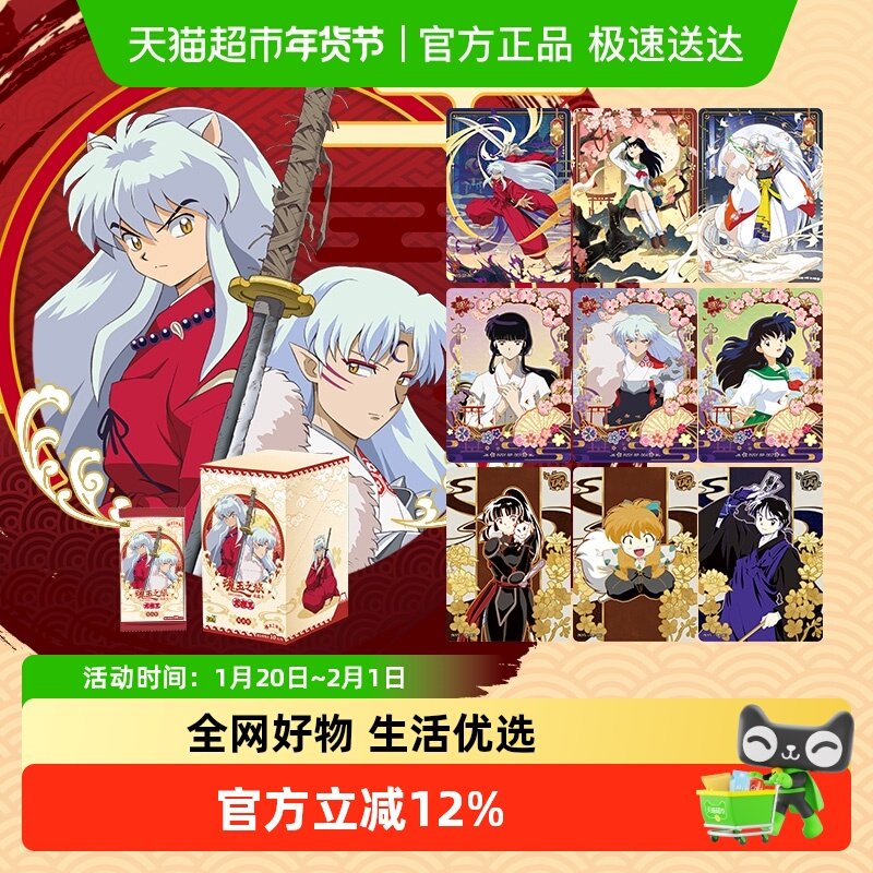 卡游 犬夜叉卡片魂玉之旅收藏卡和云包 正版动漫周边卡牌卡包,模玩/动漫/周边/娃圈三坑/桌游,收藏卡牌/卡片,淘宝优惠券,粉丝福利购,淘宝优惠卷