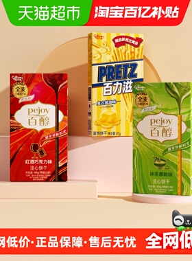 格力高百醇&百力滋多口味组合装137g/组