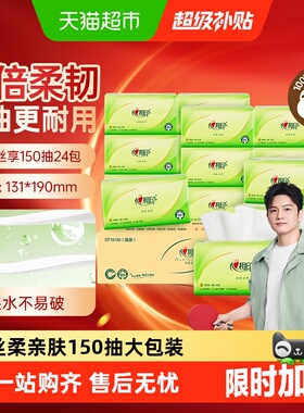 【下拉享优惠】心相印茶语丝享抽纸3层S码卫生纸餐巾纸整箱实惠装