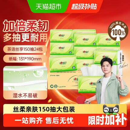 【下拉享优惠】心相印茶语丝享抽纸3层S码卫生纸餐巾纸整箱实惠装