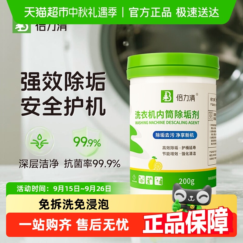 倍力清洗衣机槽清洗剂除垢剂