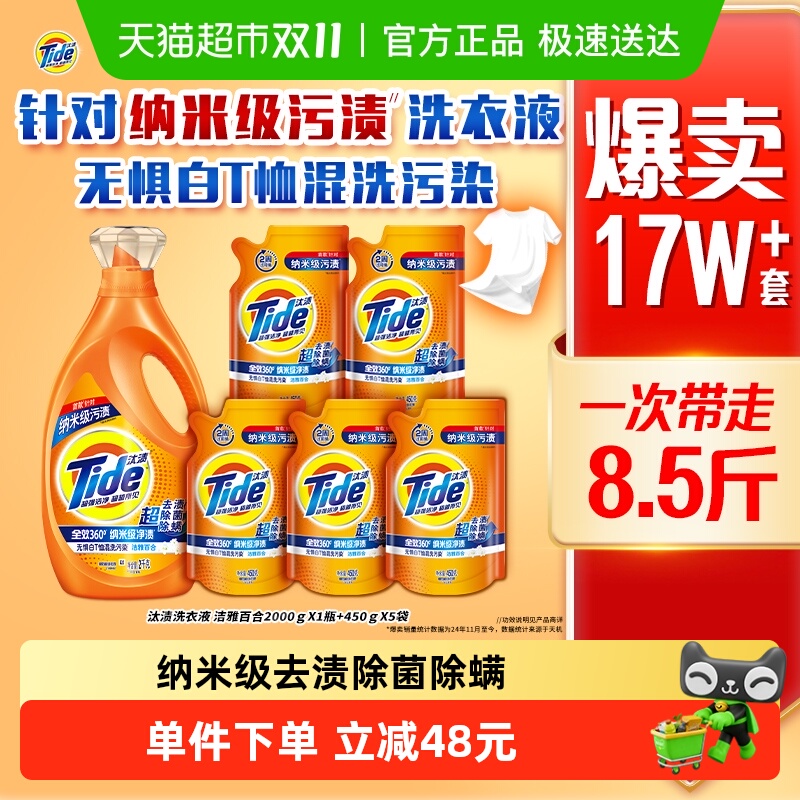 汰渍去渍洗衣液2kg+450gx5