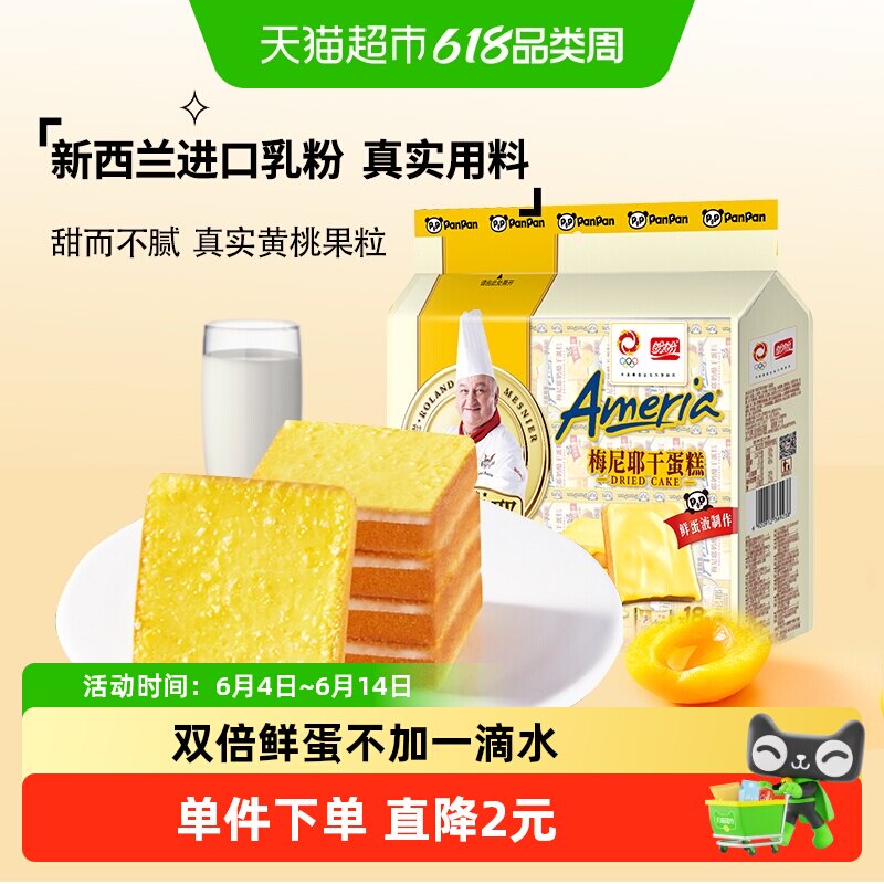 【百亿补贴】盼盼梅尼耶干蛋糕黄桃味饼干面包10g*18包