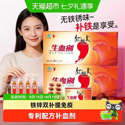 红桃K生血剂补气血