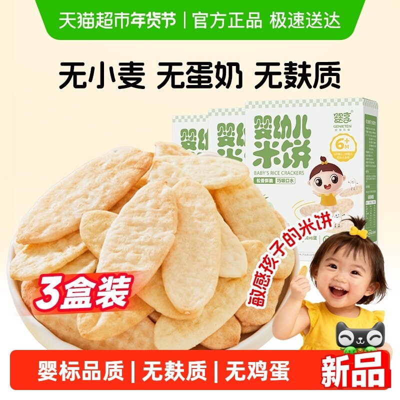 【婴标】婴享婴幼儿米饼6个月无小麦蛋奶无麸质饼干低敏50g*3盒,婴童食品,宝宝饼干,淘宝优惠券,粉丝福利购,淘宝优惠卷