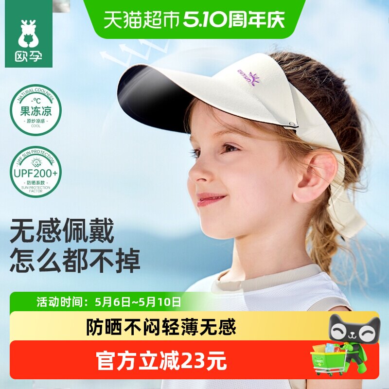 欧孕果冻凉儿童防晒帽夏季男女宝宝户外遮阳帽婴儿空顶无痕太阳帽