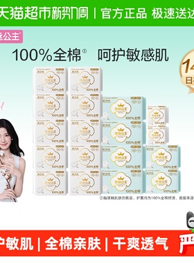 全棉时代奈丝公主全棉面层卫生巾日夜用组合纯棉护垫姨妈巾148片