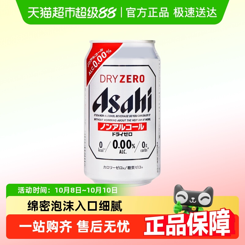 【包邮】日本进口朝日Asahi无酒精啤酒风味碳酸饮料中秋礼品