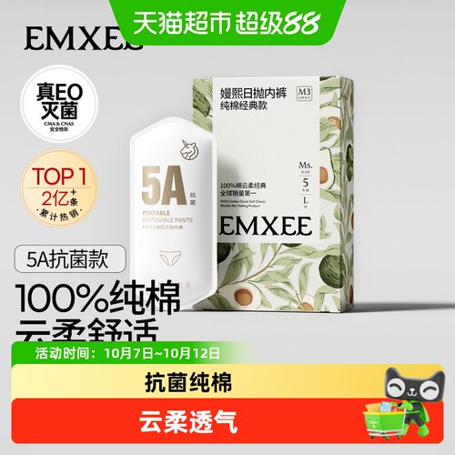 EMXEE嫚熙一次性纯棉内裤医护级