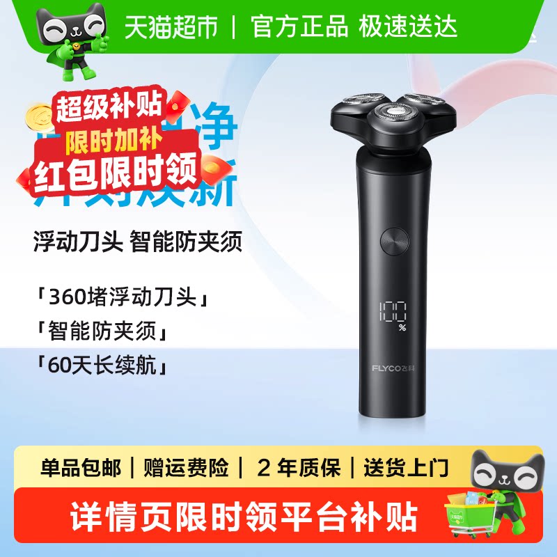 [王一博推荐]飞科电动剃须刀男士刮胡刀胡须刀水洗智能新款FS908