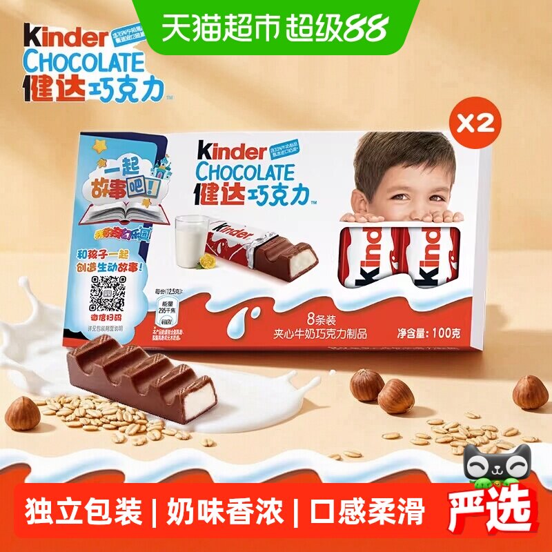 Kinder健达夹心牛奶巧克力制品8条装&times;2盒儿童休闲零食办公室分享