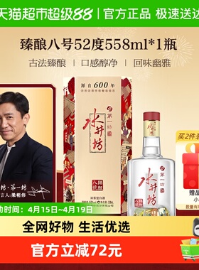 水井坊臻酿八号52度558ml*1单瓶装 浓香型白酒