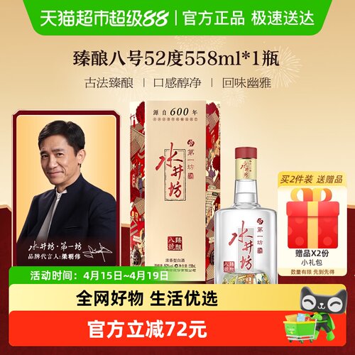 水井坊臻酿八号52度古法558ml