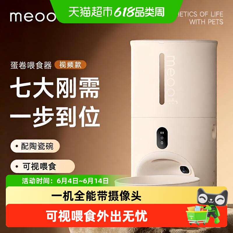 meoof觅凹蛋卷自动喂食器猫咪狗狗定时定量自助喂食器摄像头可视