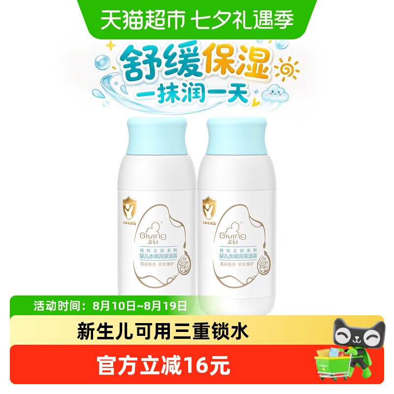 启初3.0升级婴幼儿童保湿露