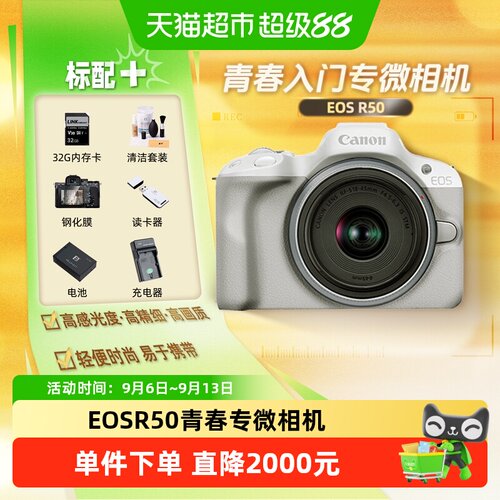 佳能R50微单4K视频自动对焦相机
