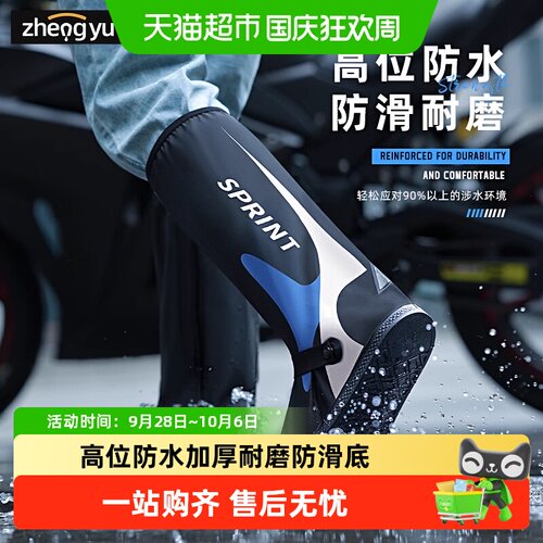 正雨高筒防水鞋套防滑行走稳健