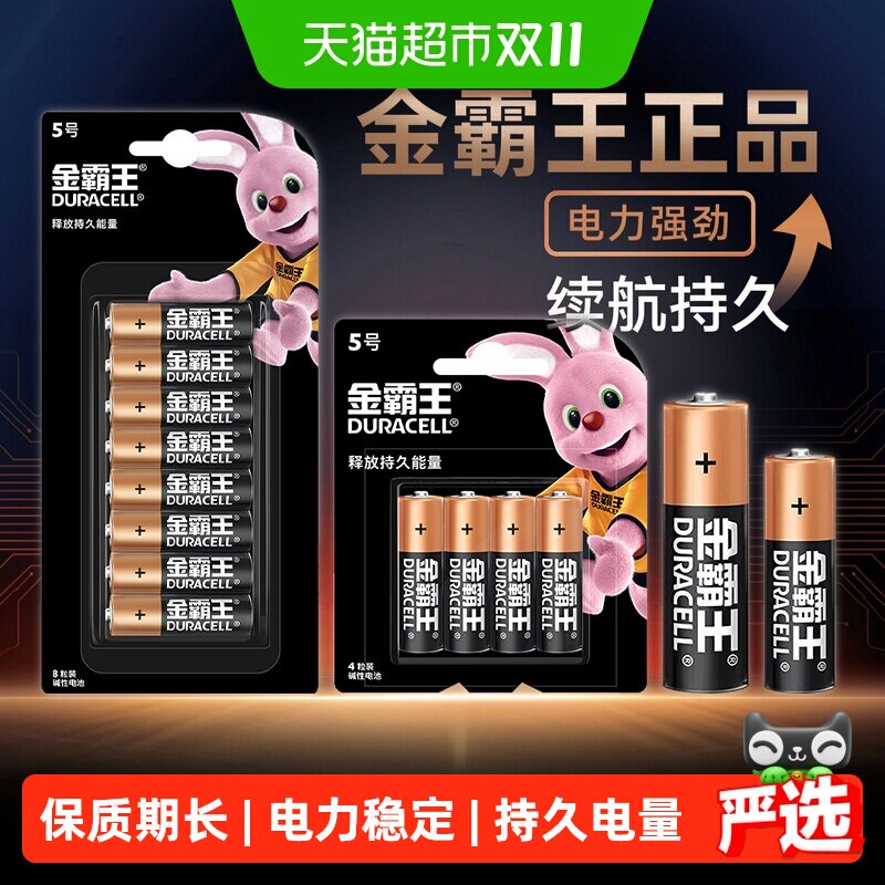 金霸王碱性干电池5号7号智能门锁电动玩具遥控器拍立得相机电池