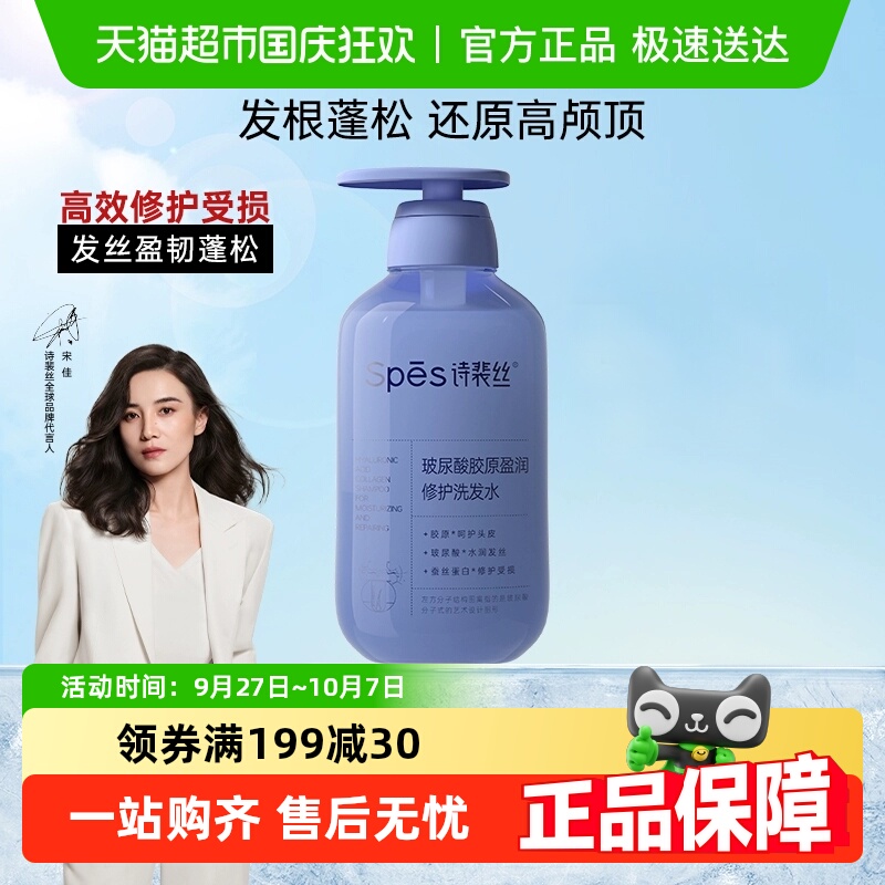 诗裴丝玻尿酸洗发水