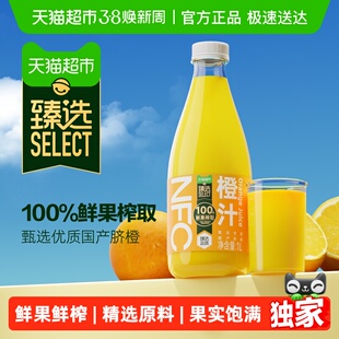 臻选100%鲜果榨汁NFC橙汁1L清爽解腻果汁饮料