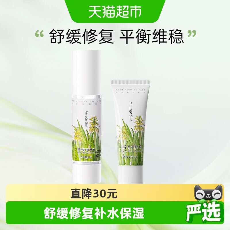 寻荟记芦荟胶速修胶晒后修护祛痘凝胶补水换季秋冬舒缓保湿面霜女