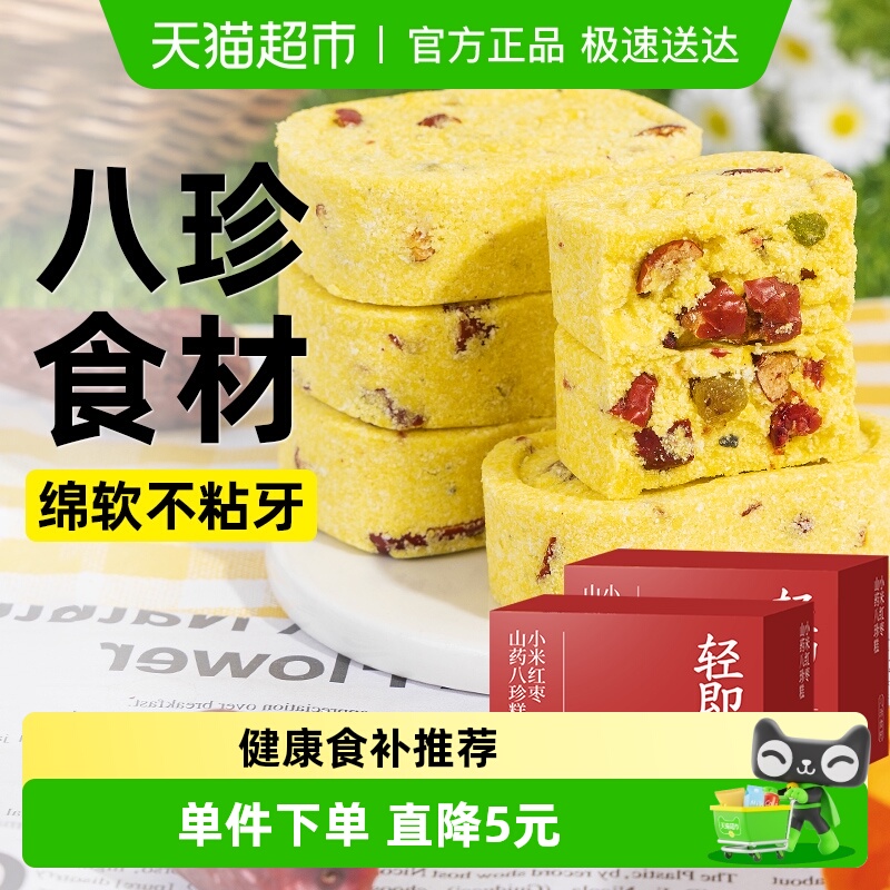 轻即小米红枣山药八珍糕