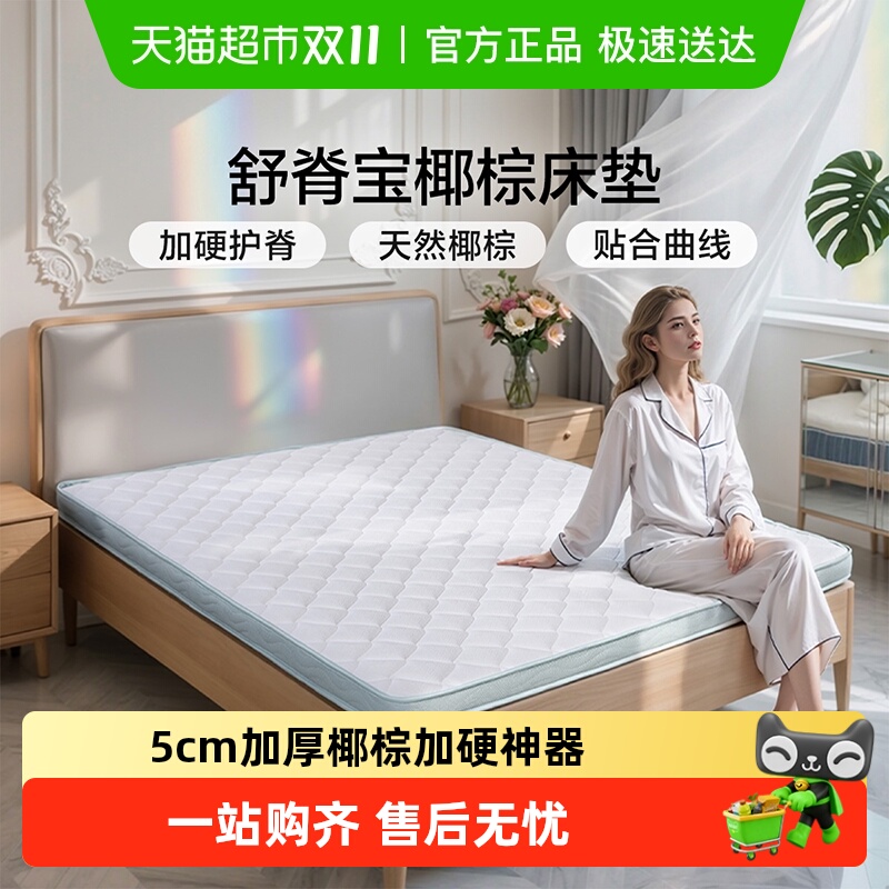 富安娜椰棕床垫环保护脊薄床垫