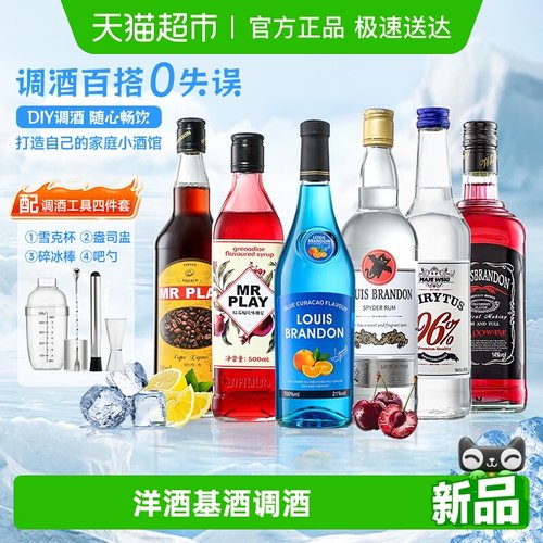 生命之水伏特加洋酒调酒基酒组合