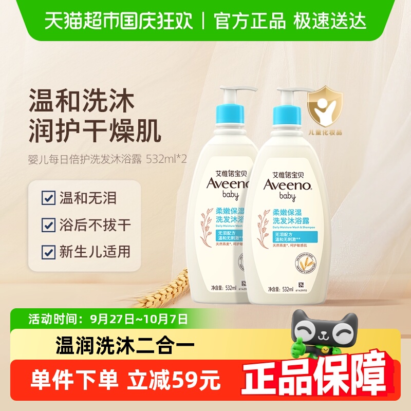 艾惟诺补水保湿洗发水532ml×2瓶