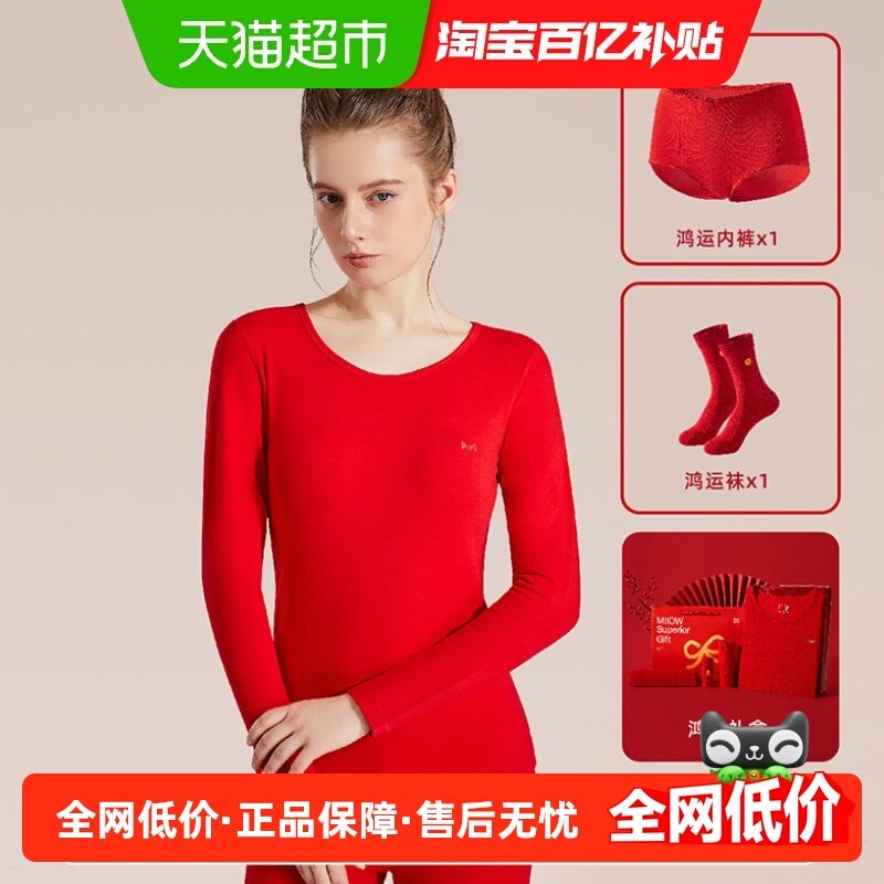 猫人保暖内衣女款秋衣秋裤袜子内裤套装2025蛇年本命年大红色内衣,女士内衣/男士内衣/家居服,保暖套装,淘宝优惠券,粉丝福利购,淘宝优惠卷