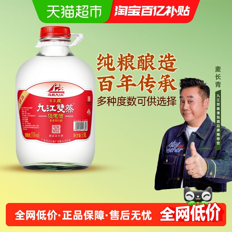 九江双蒸浸泡常用白酒青梅花果玻璃瓶装泡药用酒米香型粮食泡酒水