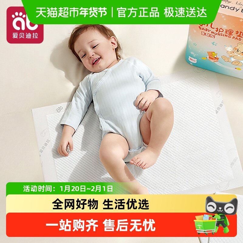 爱贝迪拉婴儿隔尿垫一次性大号尺寸儿童宝宝护理垫防水透气不可洗,婴童用品,床单,淘宝优惠券,粉丝福利购,淘宝优惠卷