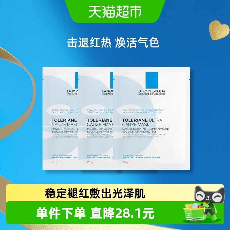理肤泉特安修护面膜改善泛红保湿3片尝鲜装 - 实物图