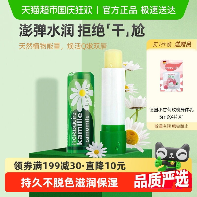 德国小甘菊修护唇膏保湿滋润