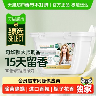 臻选 蔬果园栀子花洗衣凝珠留香珠三合一持久留香除菌除螨8g*52颗