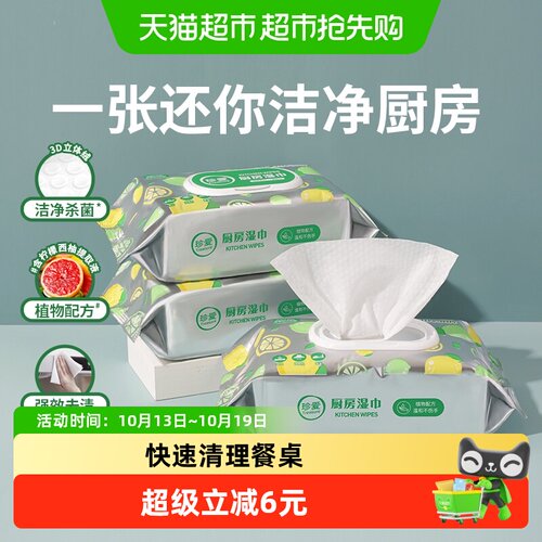 珍爱厨房湿巾70片x3包