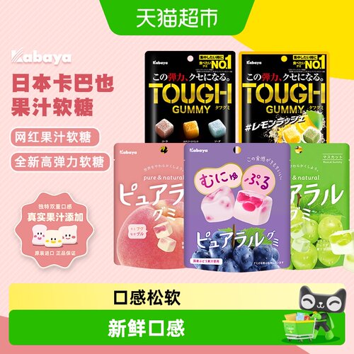 Kabaya卡巴也葡萄青提果汁软糖
