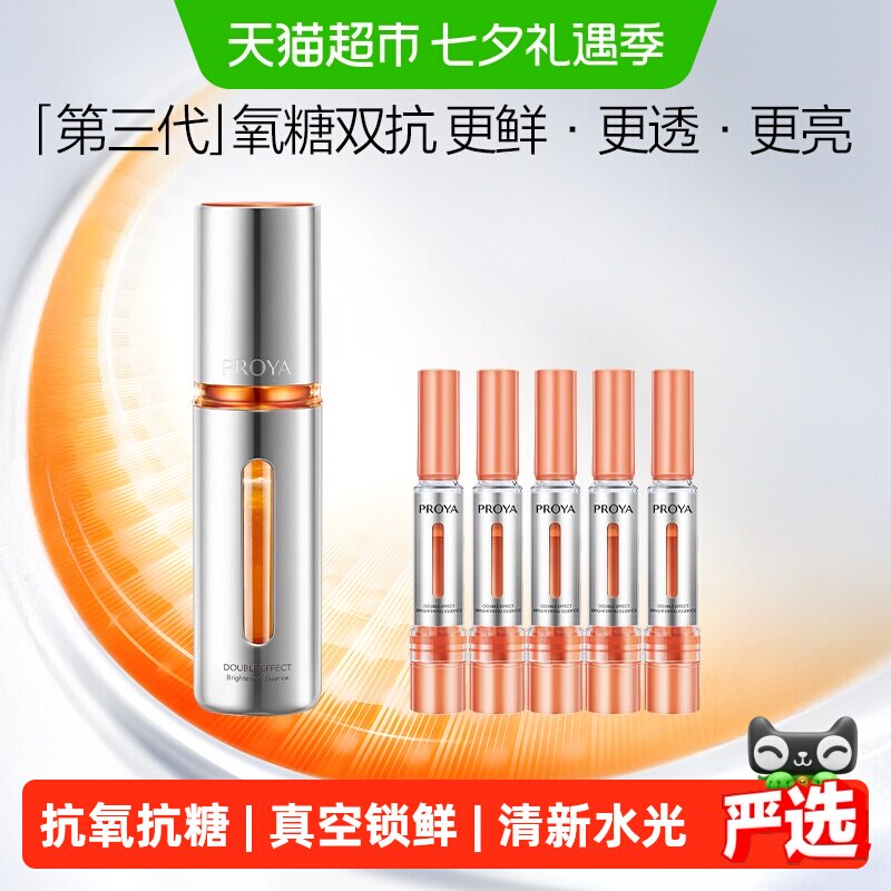 珀莱雅3.0双抗精华30ml同款7.5ml*5面膜1片 109元 - 86线报