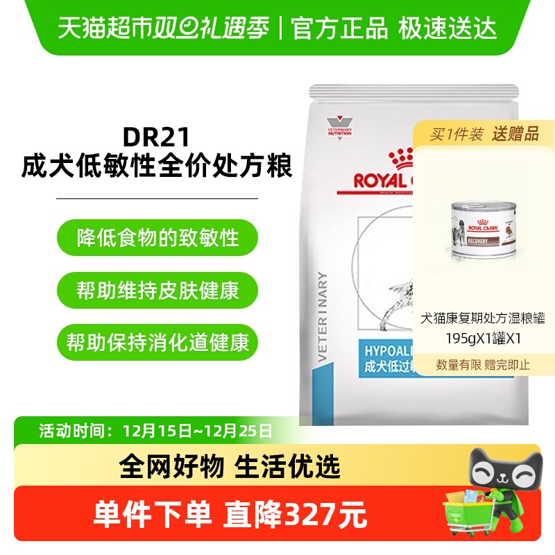 皇家成犬低过敏性处方粮8kg×1袋