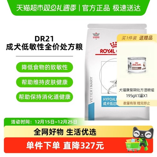 皇家成犬低过敏性处方粮8kg×1袋