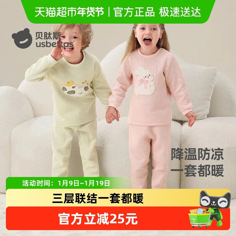贝肽斯宝宝秋衣秋裤男女童内衣套装纯棉a类冬季夹棉保暖打底睡衣,童装/婴儿装/亲子装,内衣套装,淘宝优惠券,粉丝福利购,淘宝优惠卷